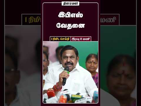 1 நிமிட செய்தி இரவு 8 மணி 1 Minutes News