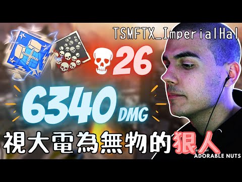 【Apex精華】說好不可能贏的，你怎麼就車爛了？☹️｜TSM_ImperialHal精華#99