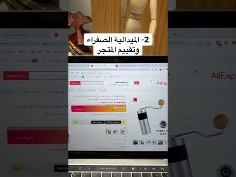 كيف تعرف المورد الموثوق في علي اكسبريس
