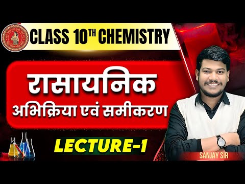 10th Chemistry [ रसायनशास्त्र- 2025 ]