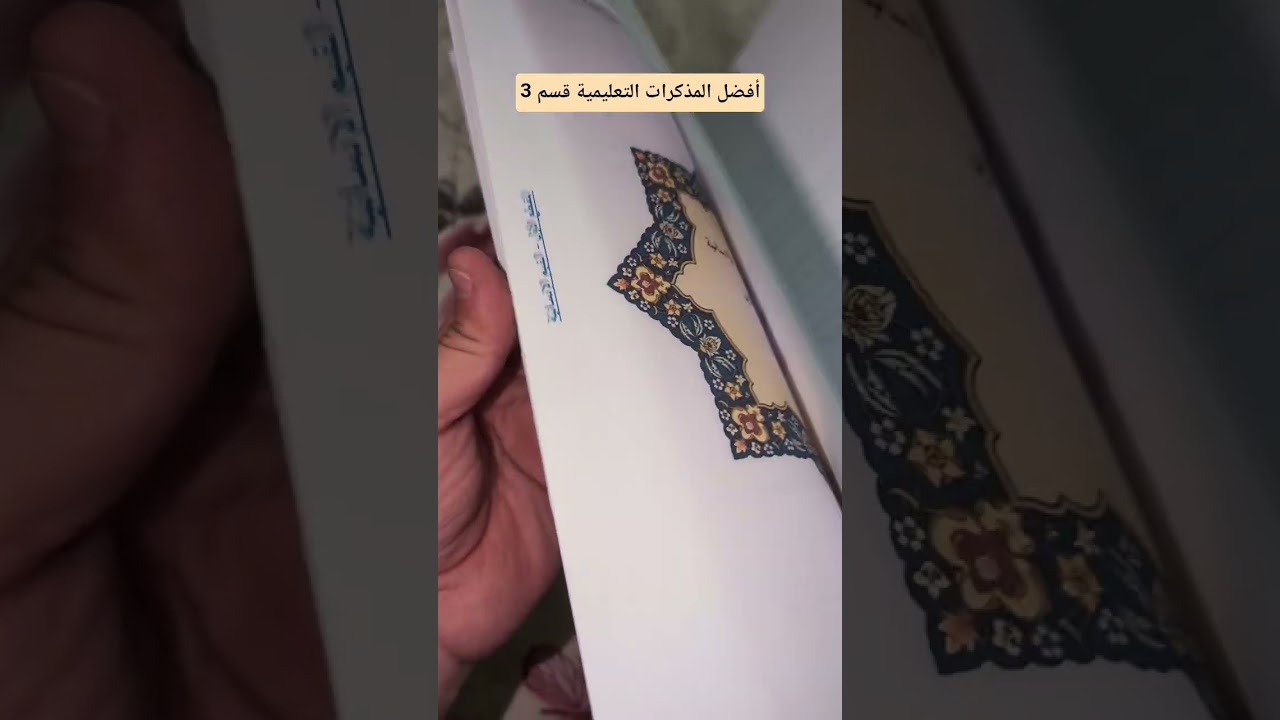 أفضل المذكرات التعليمية قسم 3