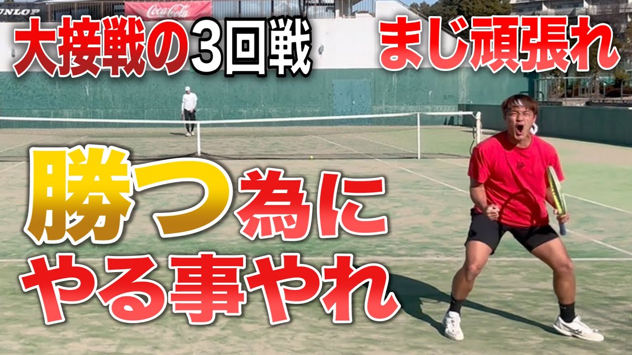 相手も強いけど俺も強い。絶対勝つ。吉田伊織覚悟を見せろ！【試合3回戦】