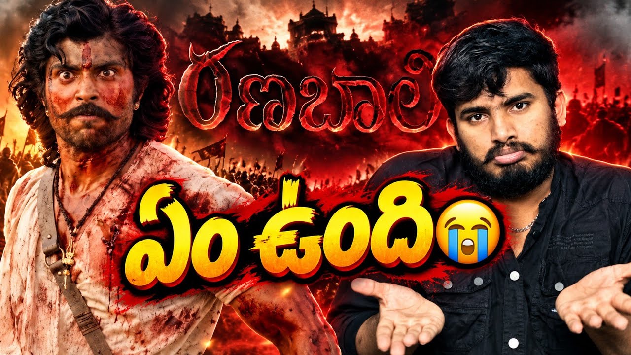వామ్మో 😂| Ranabaali Official Trailer Reaction And Review | Vijay Devarakonda Ranabaali Trailer Troll