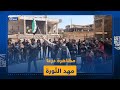 درعا مهد الثورة السورية تتحدى القبضة الأمنية لميليشيا أسد وتحيي الذكرى الـ 12 للثورة