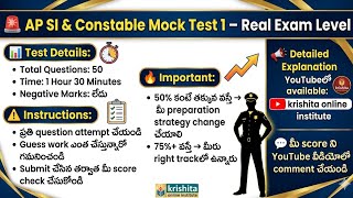 AP SI &amp; CONSTABLE MOCK TESTS START | ఈ సారి ఎస్సై జాబ్ మనదే #apsi #apconstable 