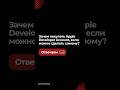 Зачем покупать Apple Developer Account, если можно сделать самому? #AppleDeveloper #iOSDevelopment