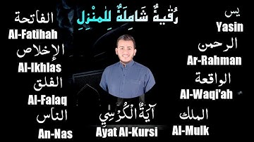 تلاوة طيبة فيها الشفاء والبركة بإذن الله | سورة الفاتحة آية الكرسي يس الرحمن الواقعة الملك المعوذات