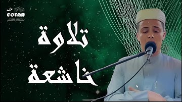 صوت يفيض بالخشوع تلاوة رائعة للقارئ الشيخ عبد العزيز السحيم تلامس القلب وتريح النفس