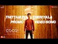 Kolamaavu Kokila (CoCo) | Thittam Poda Theriyala Promo Video Song | Nayanthara | Anirudh Ravichander