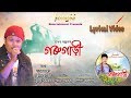 Goru gari  madhab ranjan  new assamese song 2019