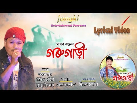 GORU GARI || MADHAB RANJAN || New Assamese Song 2019