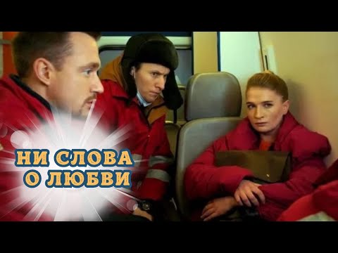 НЕ ОТОРВАТЬСЯ ОТ ФИЛЬМА! ОНИ ПРЕДПОЛОЖИТЬ НЕ МОГЛИ, КАКУЮ УЧАСТЬ ГОТОВИТ ИМ СУДЬБА! НИ СЛОВА О ЛЮБВИ