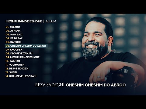         رضاصادقی چشم چشم دو ابرو