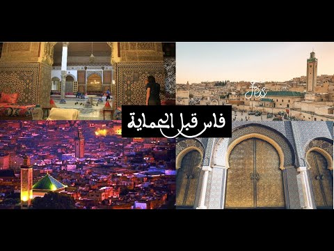 قصة كتاب 82 فاس قبل الحماية روجي لوطورنو كل شيء عن حاضرة فاس العريقة