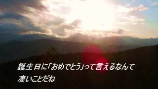 奥華子のバースデーソング 人気曲ランキング 21