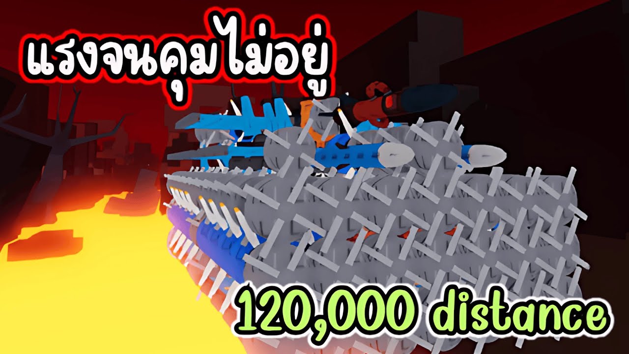 ขับเครื่องบินที่แรงที่สุด แรงจนผมคุมไม่อยู่ และไปได้ไกลมาก Roblox Build A Plane