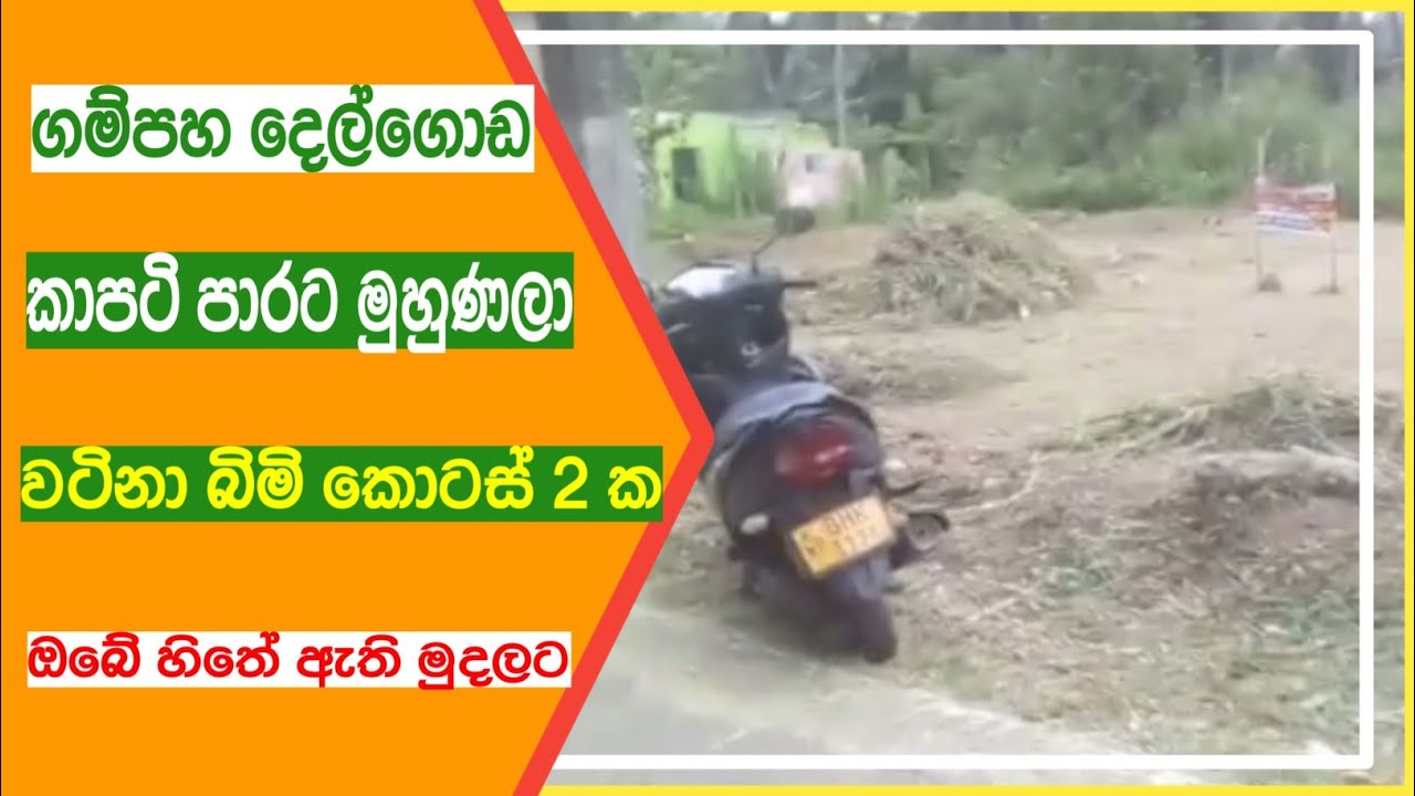 land for sale in sri lanka 50 / land for sale in weliweriya and