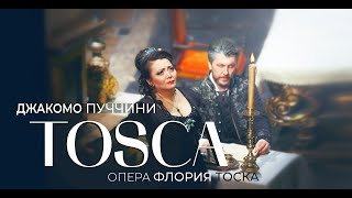 Опера «Тоска»