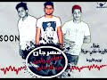 مهرجان شربت خمرة ولا بيرة تيمون وبومبا 2018 