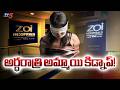 అర్ధరాత్రి అమ్మాయి కిడ్నాప్! | Young Woman Kidnapped In Attapur Hyderabad | Tv5 News