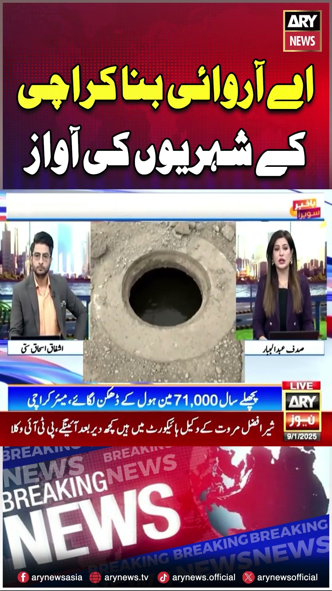#karachi #karachinews #karachiissues #breakingnews #arynews #shorts