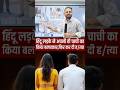 हिंदू लड़के ने अपनी ही चाची का किया बलात्कार,फिर कर दी ह/त्या #uttarpradesh #rap #parmod #viral