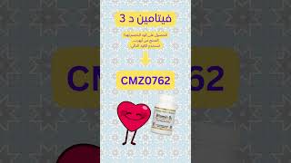 هل تبحث عن كود خصم لـ فيتامين د 3 على موقع آيهيرب؟ استخدم هذا الكود الرائع CMZ0762