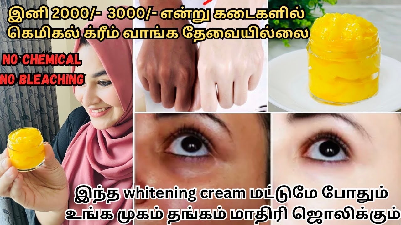 இது என்னுடைய சீக்ரட் whitening cream😍தினமும் இரண்டு முறை பாவிச்சாலே போதும்|Homemade whitening cream