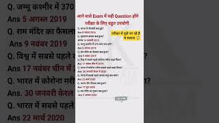Static GK H.k Malhotra all exam question static #bhojpuri