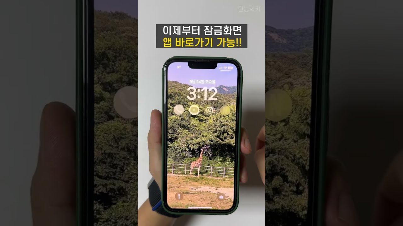 아이폰 잠금화면에서 앱 바로 실행하기 ios16 100%활용하기! #shorts