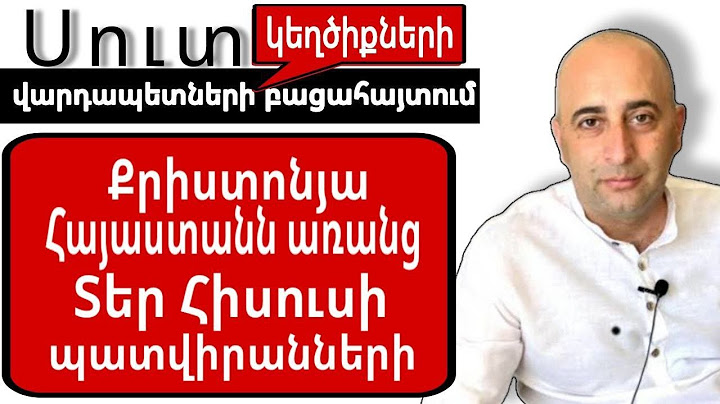 Քրիստոնյա Հայաստանը առանց Տեր Հիսուսի պատվիրանների