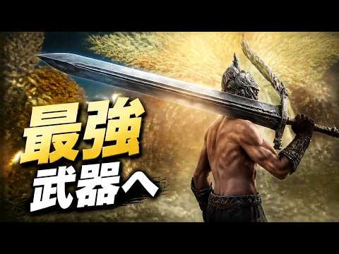 【エルデンリング】【Switch2新規向け】初心者におすすめの武器と戦技を紹介  序盤のルーン稼ぎの次は強い武器を使おう【Tarnished Edition】