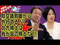 【SWVアネックス】北方領土は日本の領土 井上和彦×大高未貴×小島新一(産経新聞社)