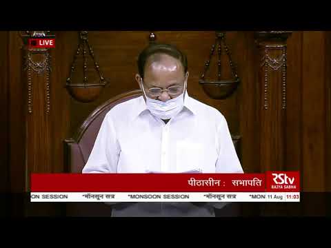 Rajya Sabha Chairman's Remarks | August 11, 2021 | 11 am - 11.05 am