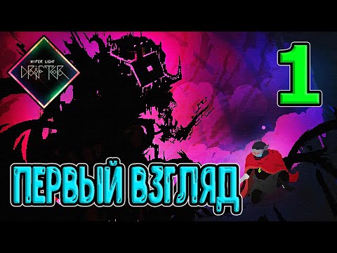 Hyper Light Drifter (видео)