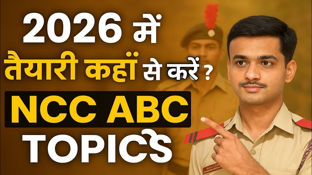 2026 में NCC ABC Certificate की तैयारी कहाँ से करें? | NCC Exam Topics Explained