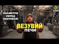 Как делают ПЕЧИ ВЕЗУВИЙ: для бани, дома, дачи. Обзор производства