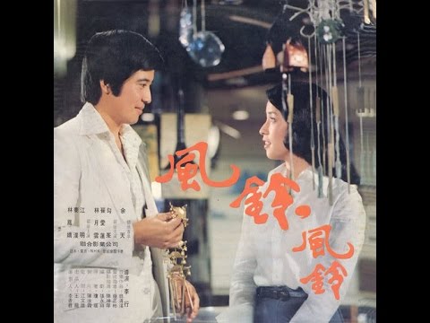 Remembering Singapore  【獅城舊事】《風鈴風鈴》 新加坡 拍攝片段 瓊瑶電影(1977)