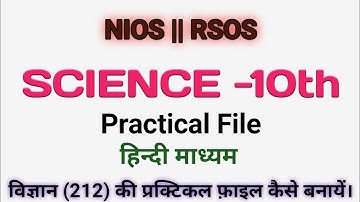 Science Practical File || Class-10th || NIOS || RSOS || विज्ञान की फाइल कैसे बनाये ||