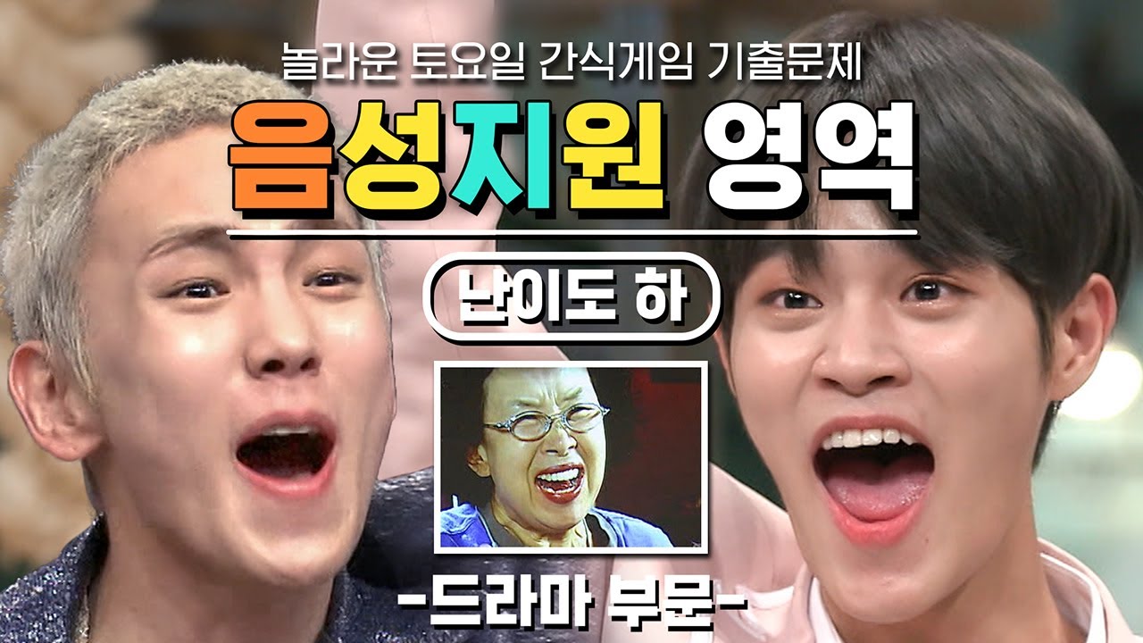 [#기출문제] 띵작 드라마 총출동! 보자마자 떠오르는 그 대사💬 연기력이 관건인 음성지원_난이도 하 | #놀라운토요일 #디글