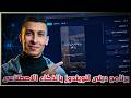 عملت برنامج ويندوز بيعمل فيديوهات دينية بالذكاء الاصطناعي… حمله مجانًا 🔥
