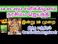 14-05-2022 நரசிம்ம ஜெயந்தி இன்று 18 முறை இந்த மந்திரம் சொல்லிப்பாருங்கள்...