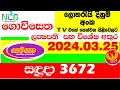 Govisetha 3672 today result 20240325 lottery today results    lotherai dinum anka 3672 nl