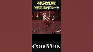 喔 好大【噬血代碼 CODE VEIN】#shorts #噬血代碼 #codevein