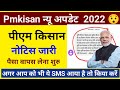 पीएम किसान नोटिस जारी 😯|| Pmkisan का पैसा किस को वापस करना होगा || Pmkisan Big News 2022|| P CSC
