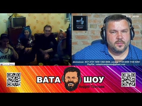 Енотик и компания ломают российскую пропаганду. Андрей Полтава ВАТА ШОУ
