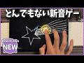 【Asterhythm】噂のとんでもない新音ゲーをやってみた
