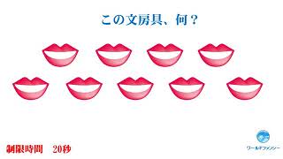 【上級者編】小学生向けの難しいなぞなぞ
