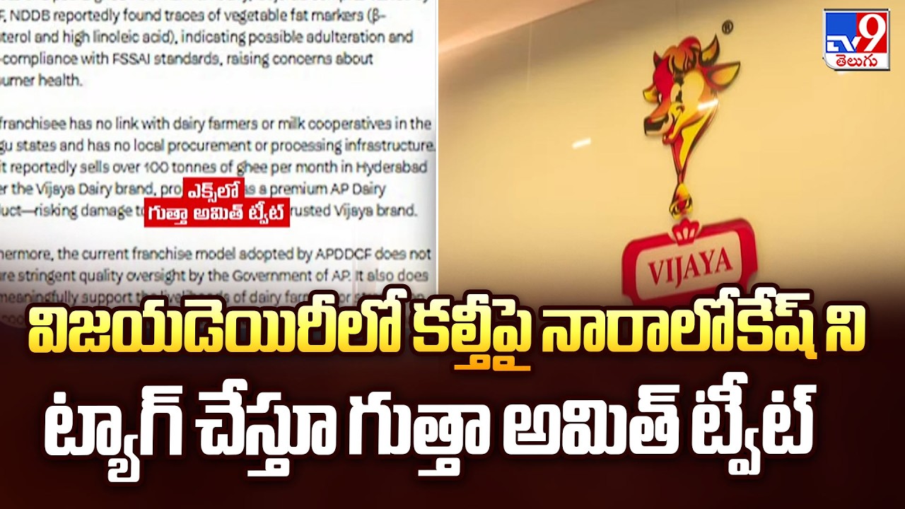 Gutta Amit tweets tagging Naralokesh over adulteration at Vijay Dairy - TV9