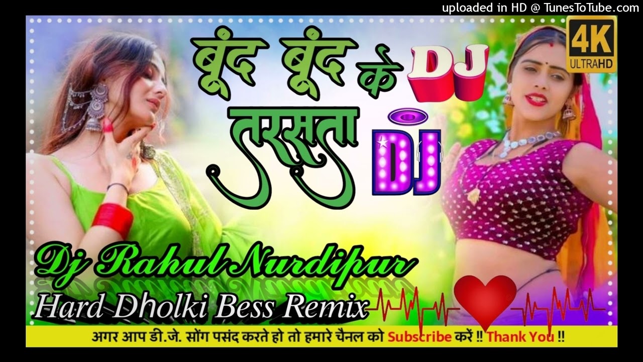 Boond Boond Ke Tarsata {बूँद बूँद के तरसता} 🆕 Bhojpuri dj remix song🎶 Dj Rahul Nurdipur👿